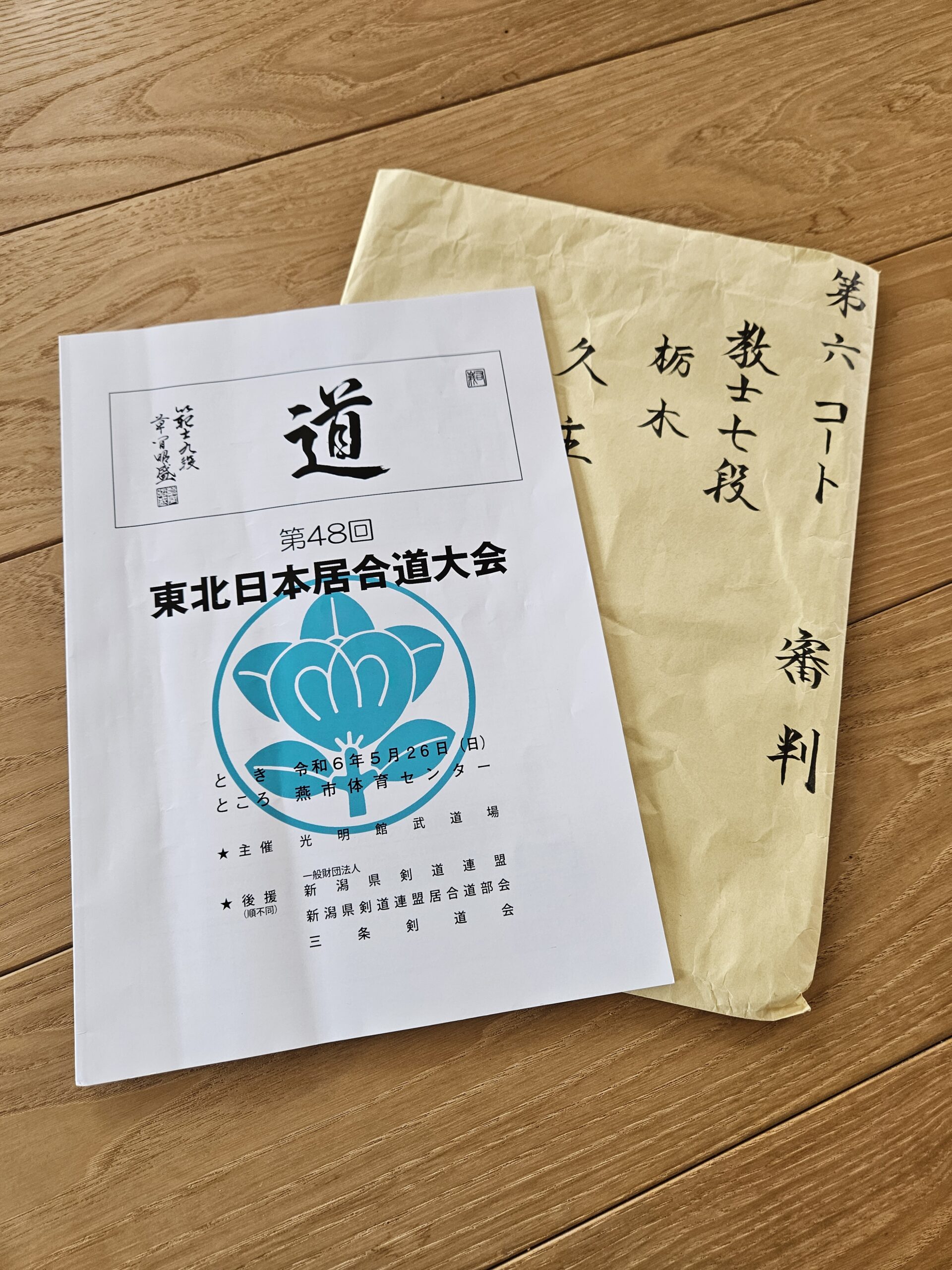 第48回東北日本居合道大会in新潟（二日目熱戦） – 大田原地区剣道